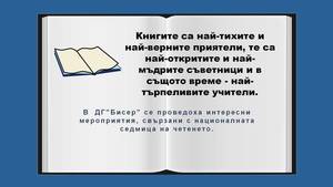 22.10-26.10.2018 Национална седмица на четенето 