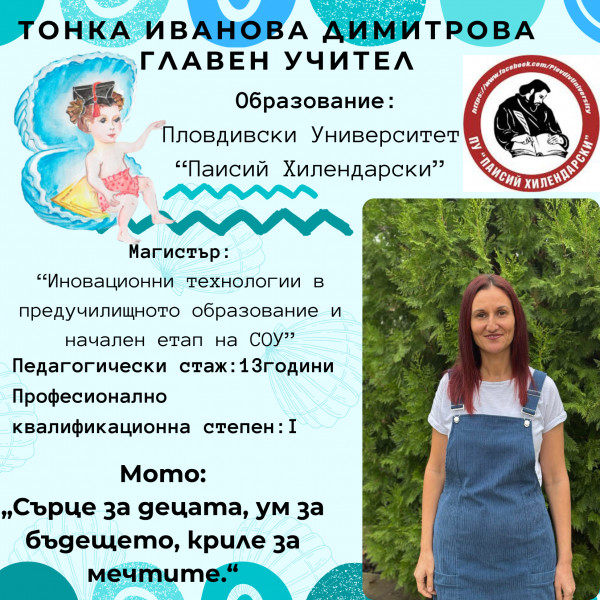 [/userfiles/files/%D0%A2%D0%9E%D0%9D%D0%9A%D0%90%20%D0%98%D0%B2%D0%B0%D0%BD%D0%BE%D0%B2%D0%B0%20%D0%94%D0%B8%D0%BC%D0%B8%D1%82%D1%80%D0%BE%D0%B2%D0%B0%20%286%29.png]