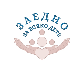 [/userfiles/files/Zaedno_Za_Vsiako_Dete_LOGO_page-0001.jpg]
